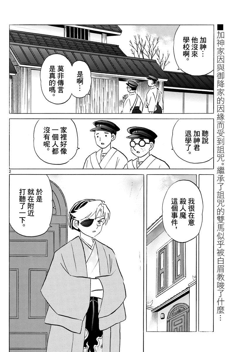 摩绪漫画,第74话双马的希望2图
