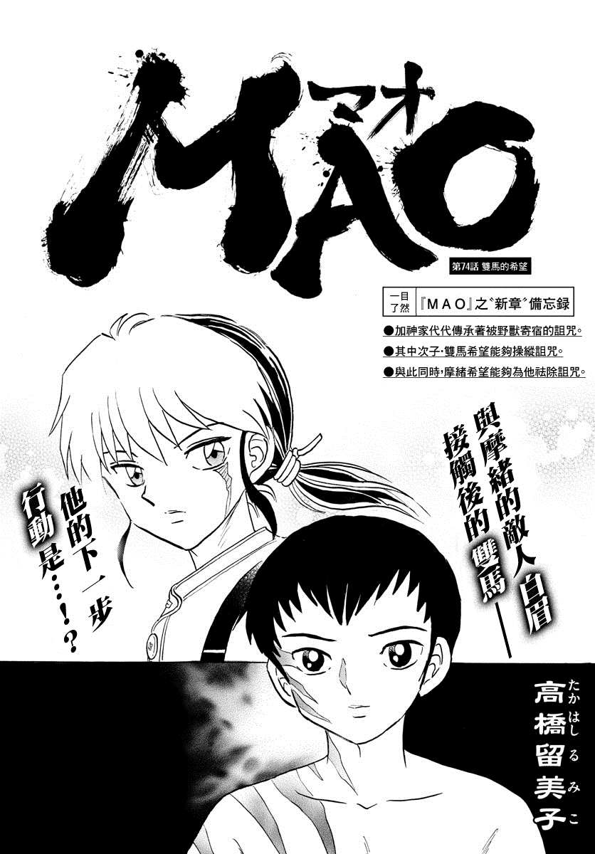 摩绪漫画,第74话双马的希望1图