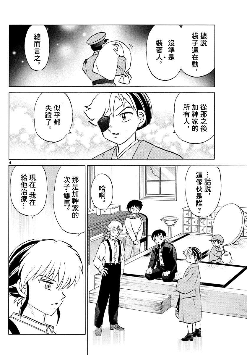 摩绪漫画,第74话双马的希望4图