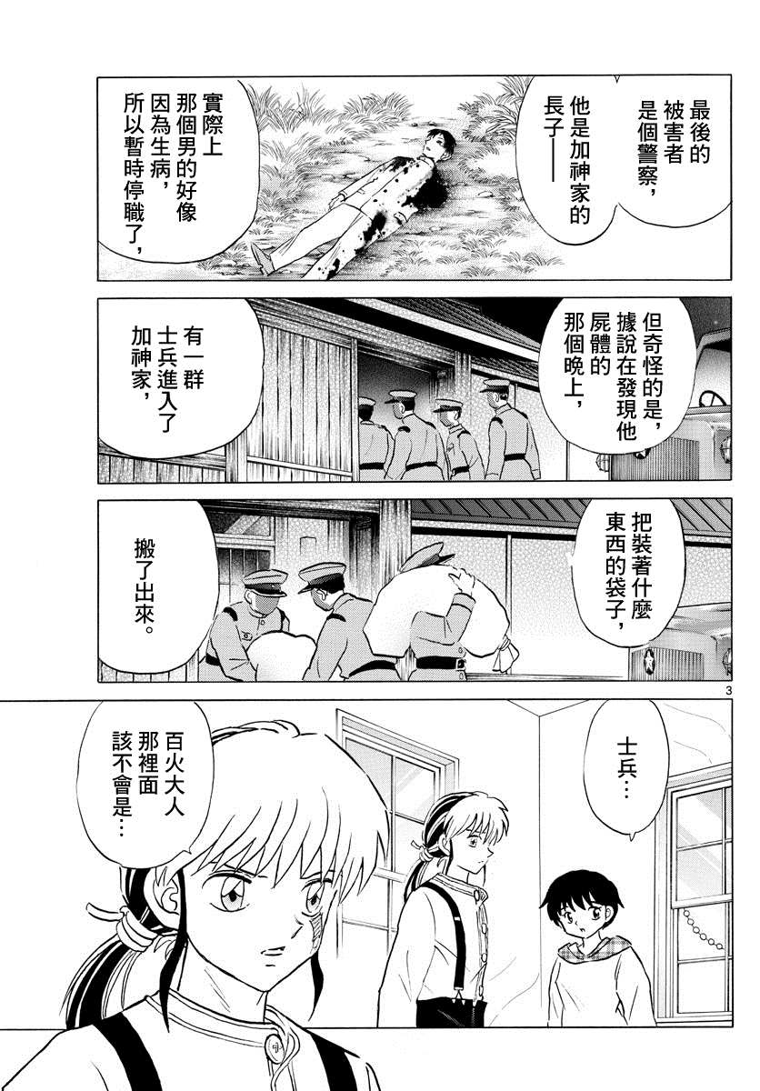 摩绪漫画,第74话双马的希望3图