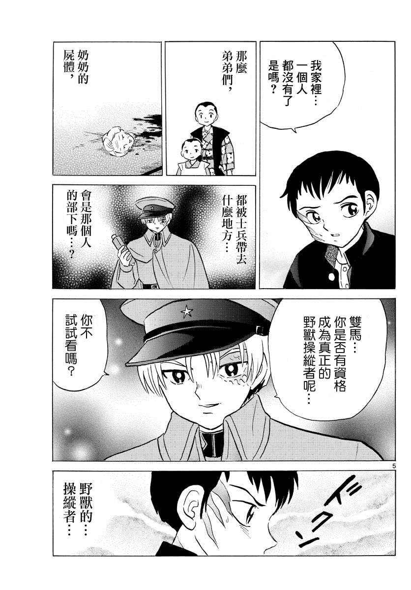 摩绪漫画,第74话双马的希望5图