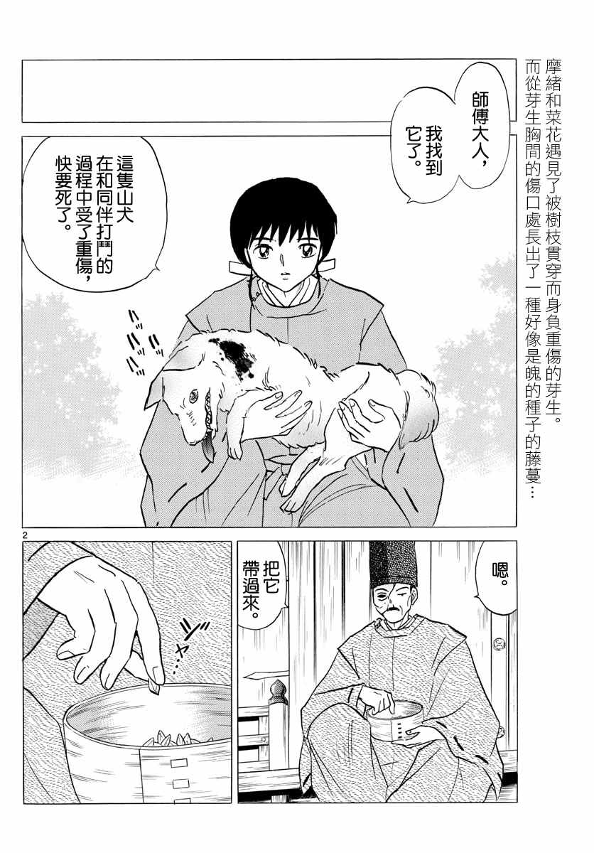 摩绪漫画,第125话魄的种子2图
