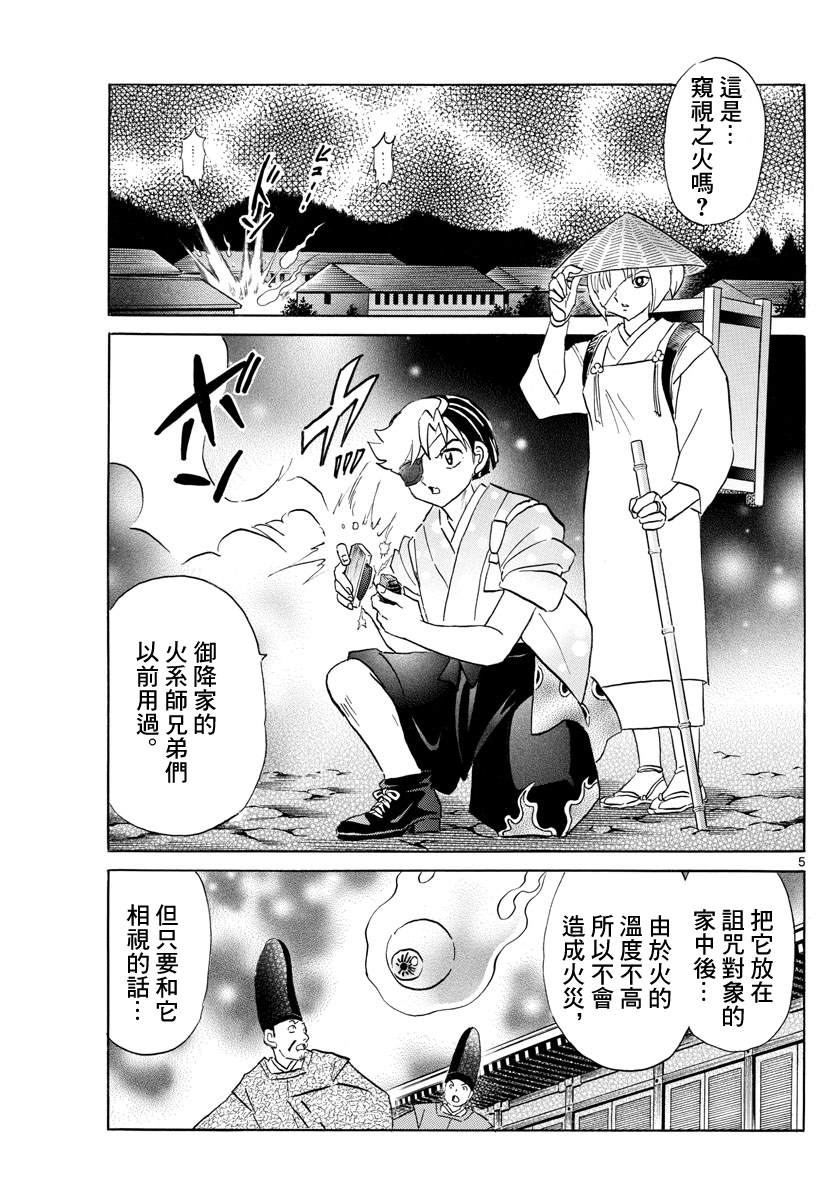 摩绪漫画,第120话窥视之火5图