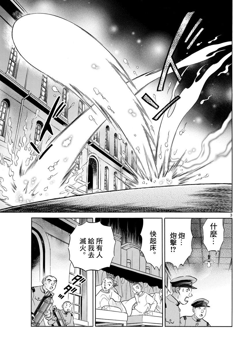 摩绪漫画,第120话窥视之火3图