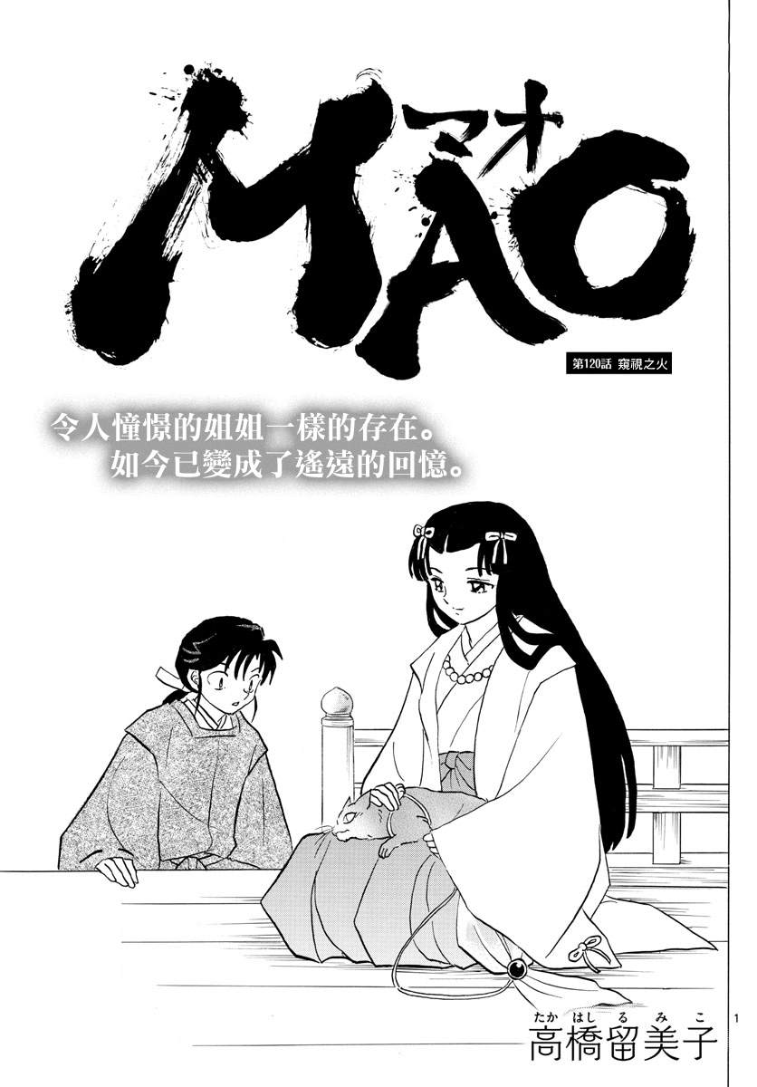 摩绪漫画,第120话窥视之火1图
