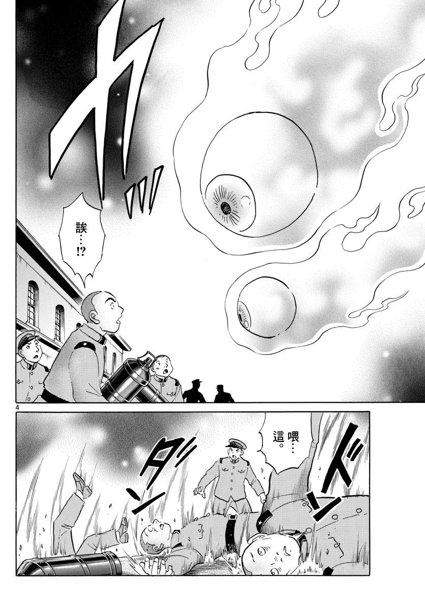 摩绪漫画,第120话窥视之火4图
