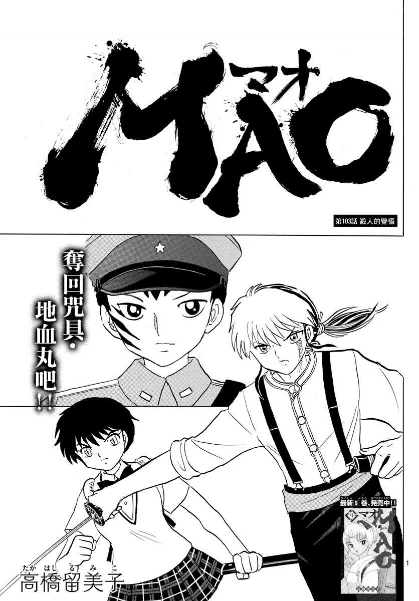 摩绪漫画,第103话杀人的觉悟1图