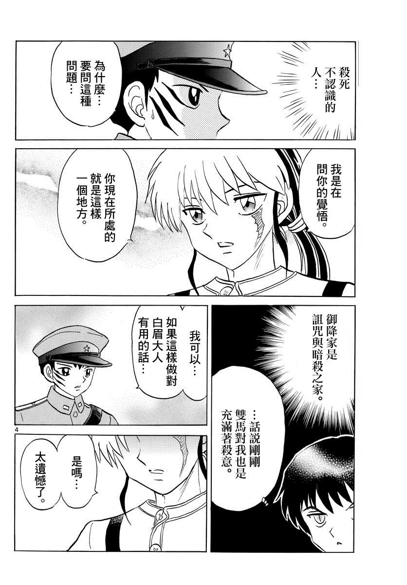 摩绪漫画,第103话杀人的觉悟4图