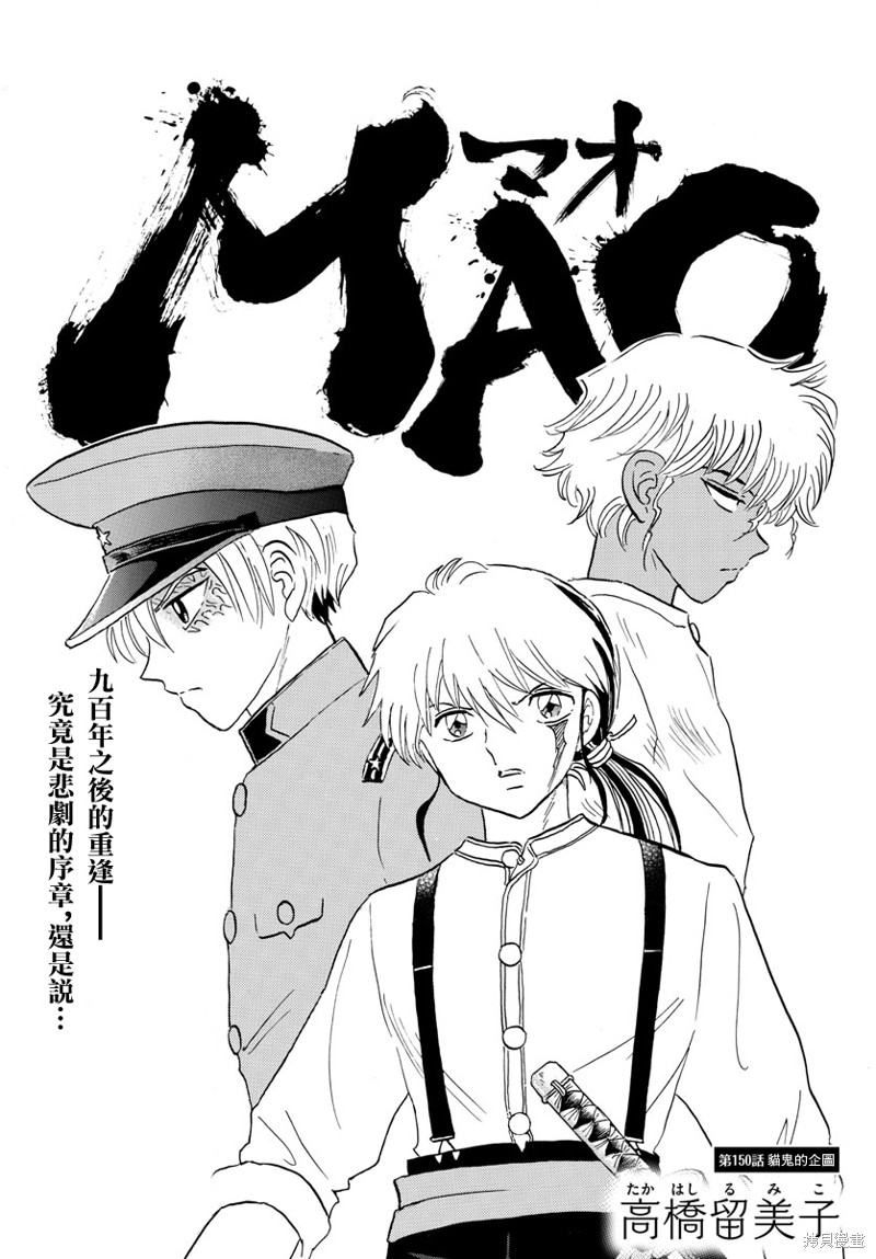 摩绪漫画,第150话1图