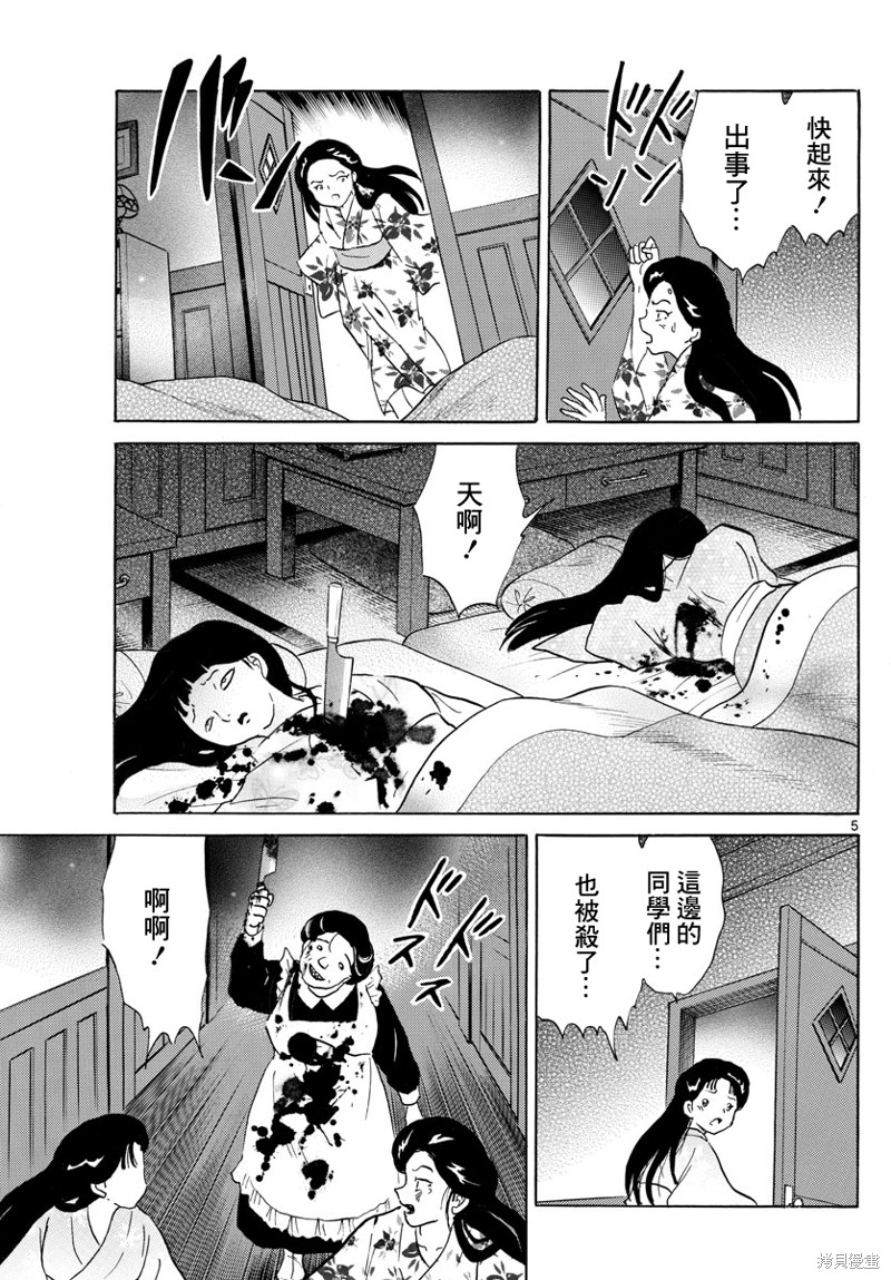 摩绪漫画,第169话5图