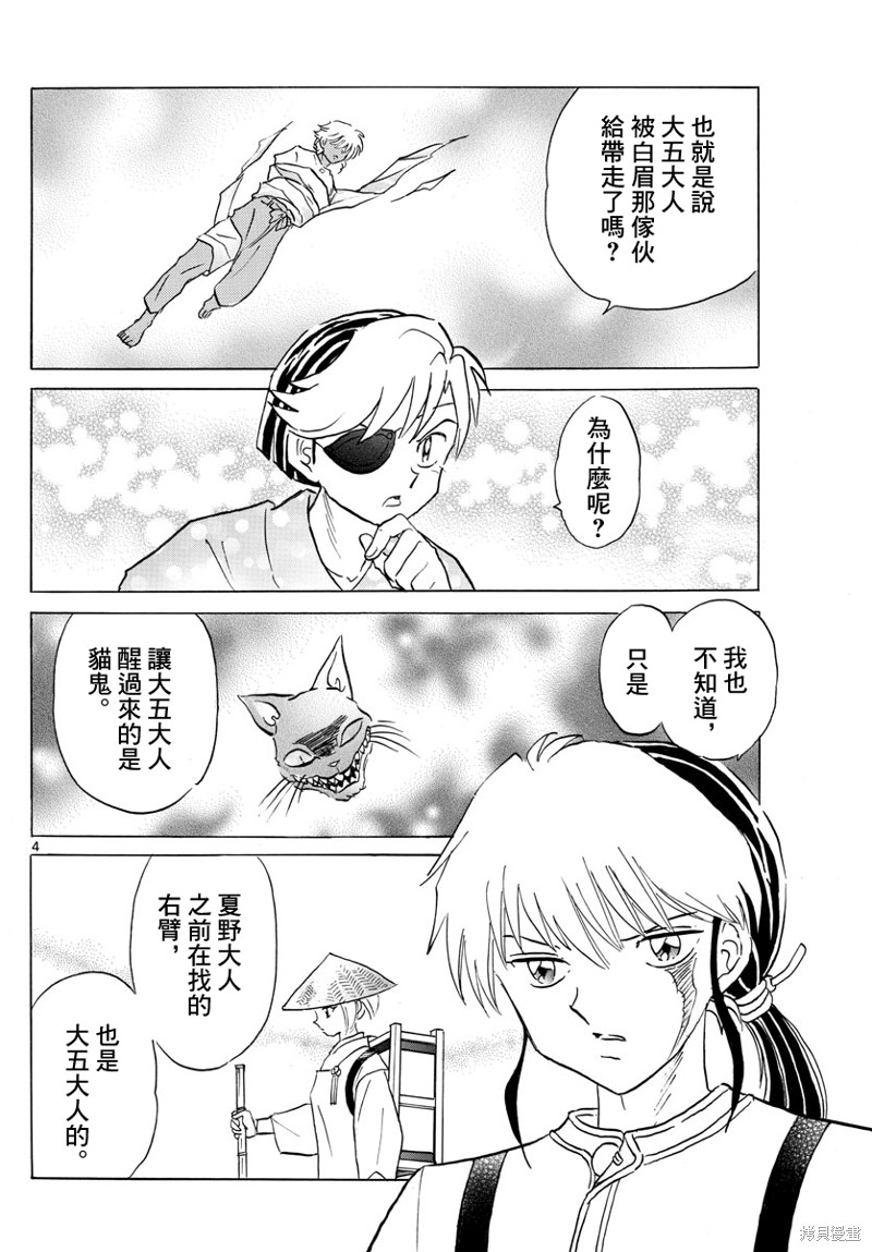 摩绪漫画,第151话4图