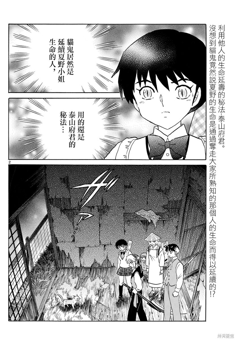 摩绪漫画,第183话2图