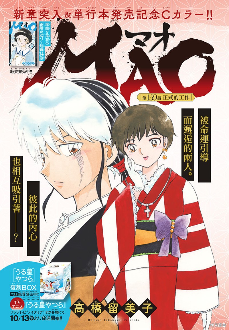 摩绪漫画,第159话1图