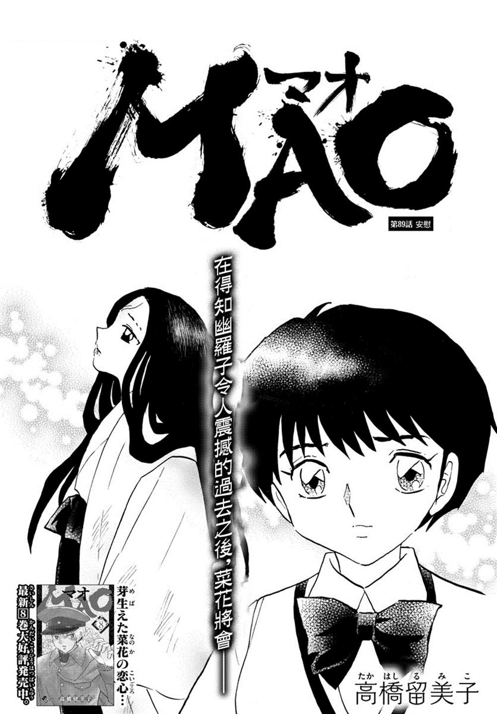 摩绪漫画,第89话安慰1图
