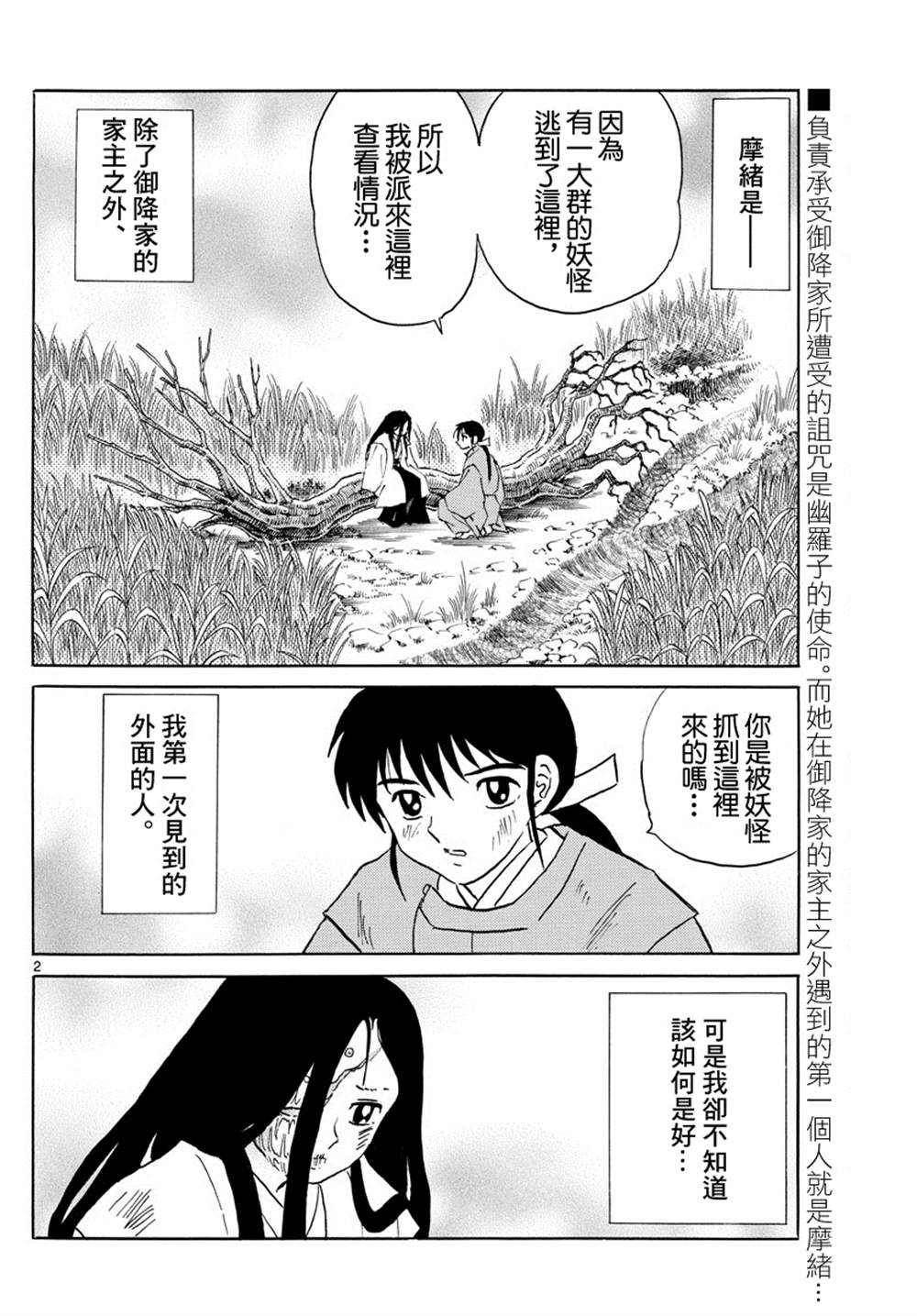 摩绪漫画,第89话安慰3图