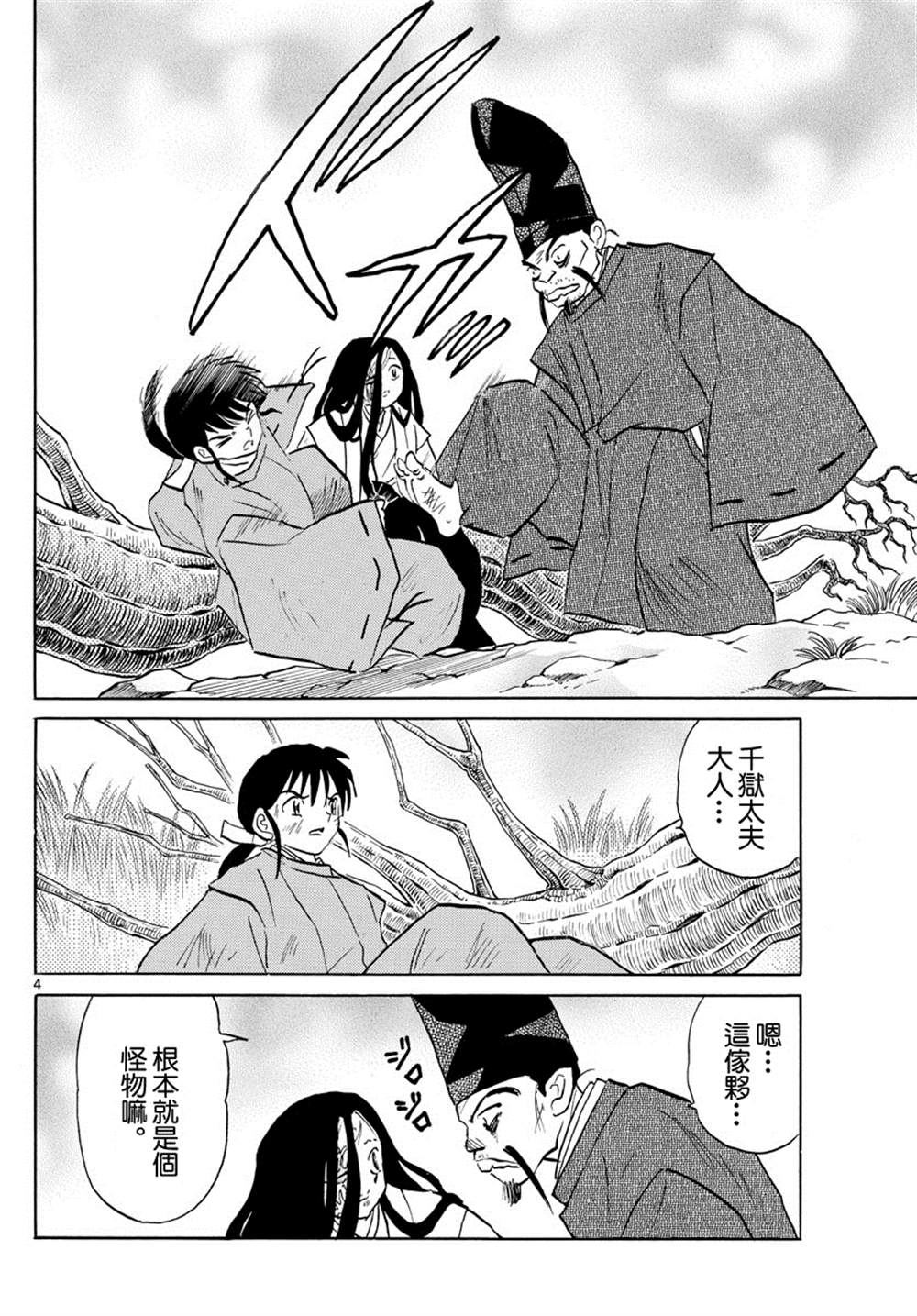 摩绪漫画,第89话安慰5图