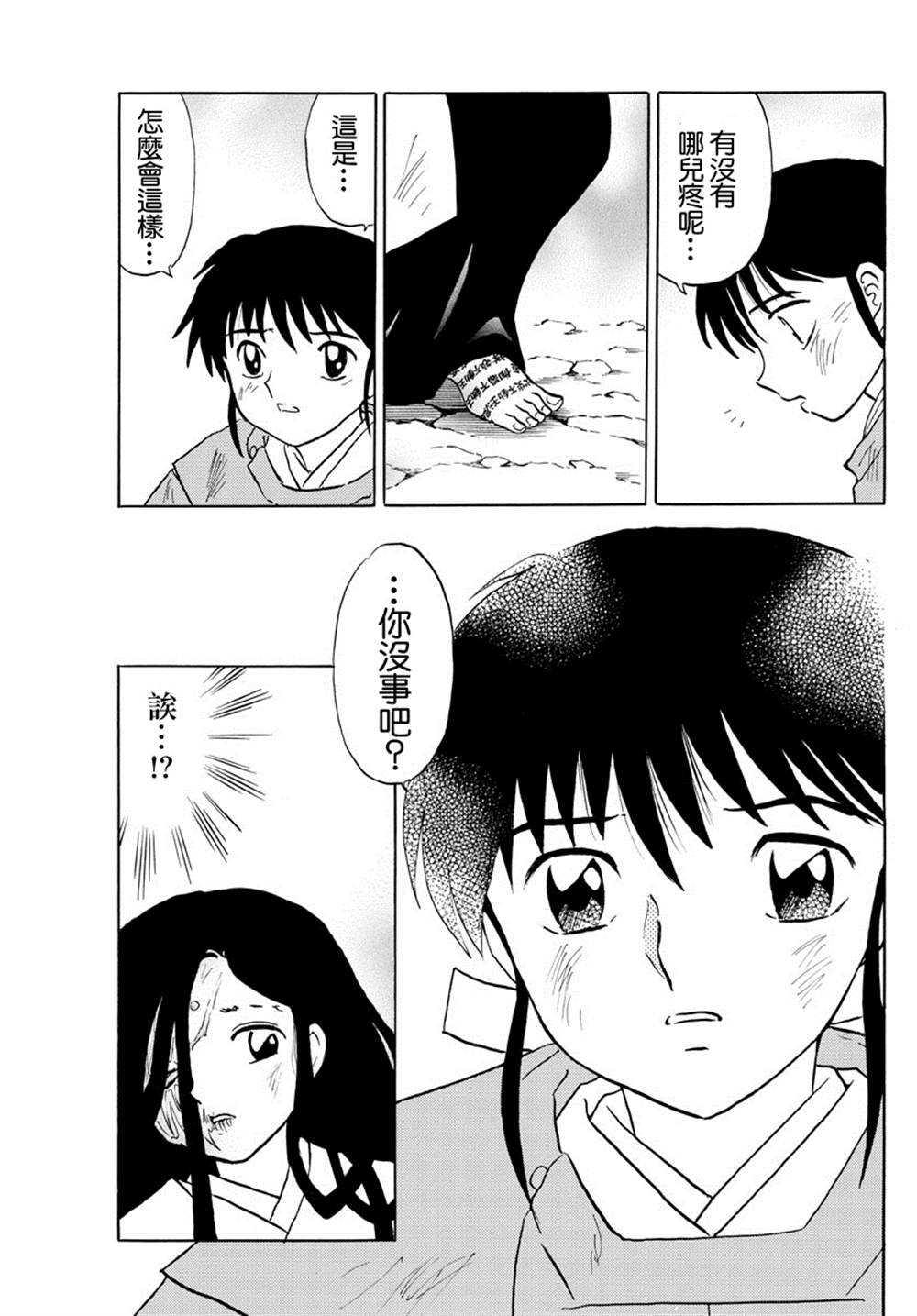 摩绪漫画,第89话安慰4图