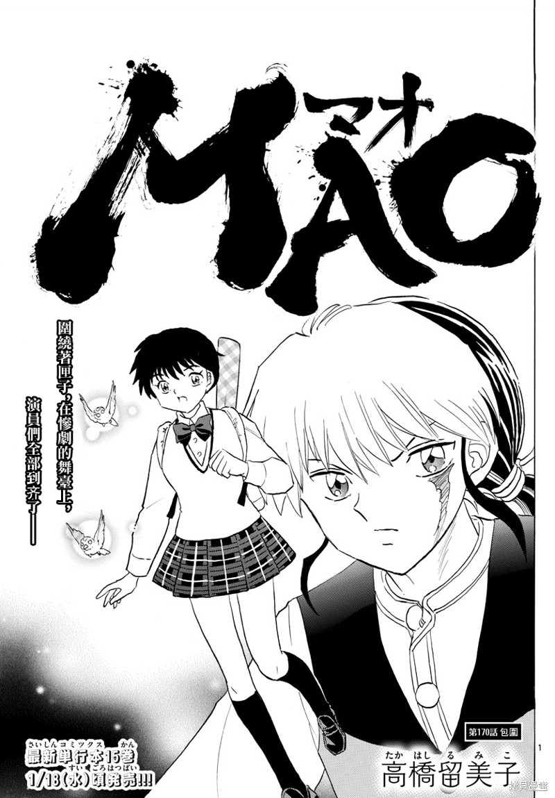 摩绪漫画,第170话1图