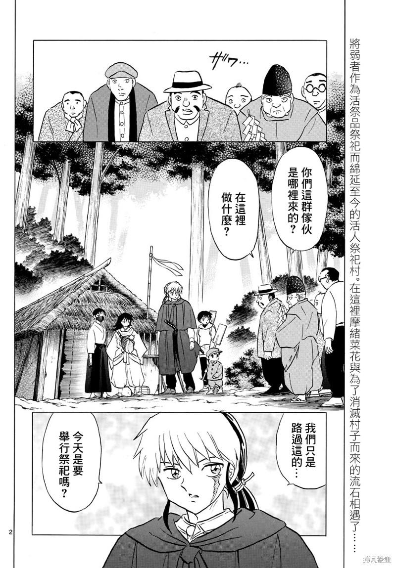 摩绪漫画,第178话2图
