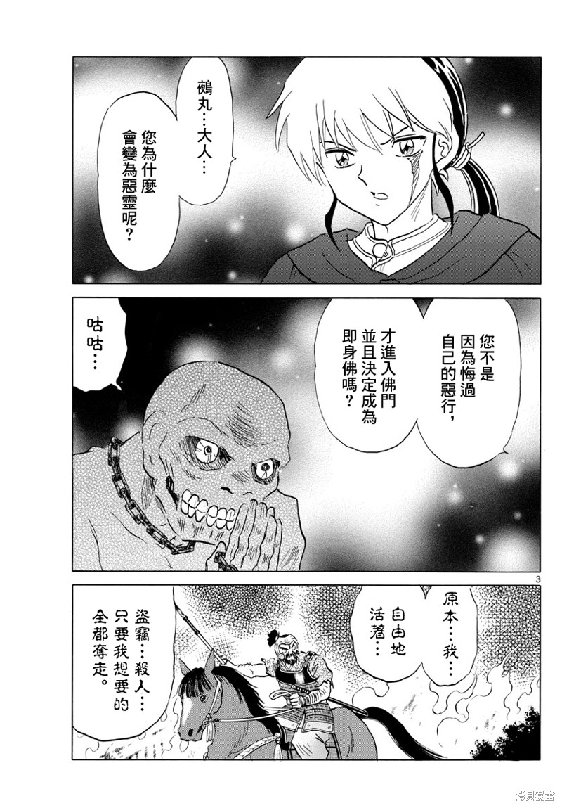 摩绪漫画,第186话3图