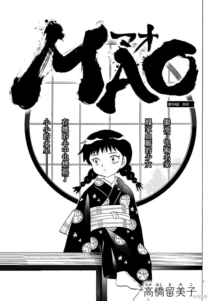 摩绪漫画,第154话1图