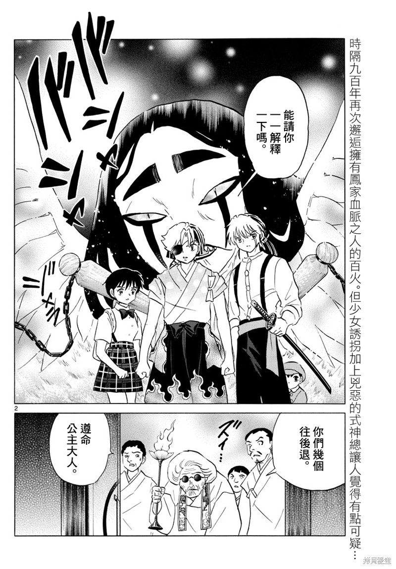 摩绪漫画,第154话2图