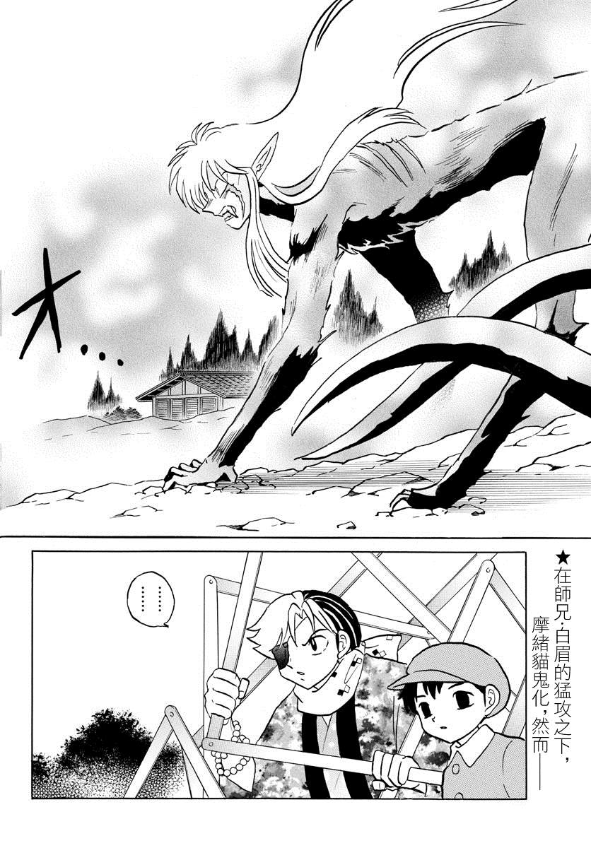 摩绪漫画,第56话相克之外2图