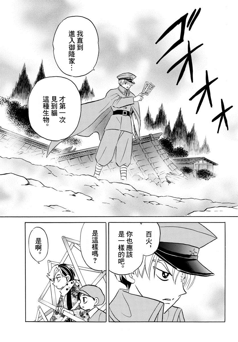 摩绪漫画,第56话相克之外3图