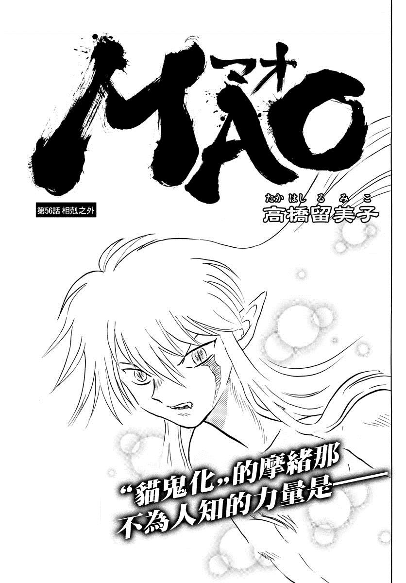 摩绪漫画,第56话相克之外1图