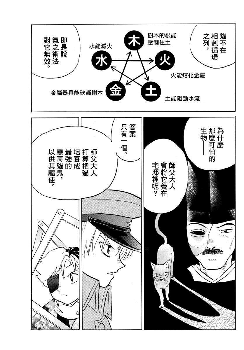 摩绪漫画,第56话相克之外5图