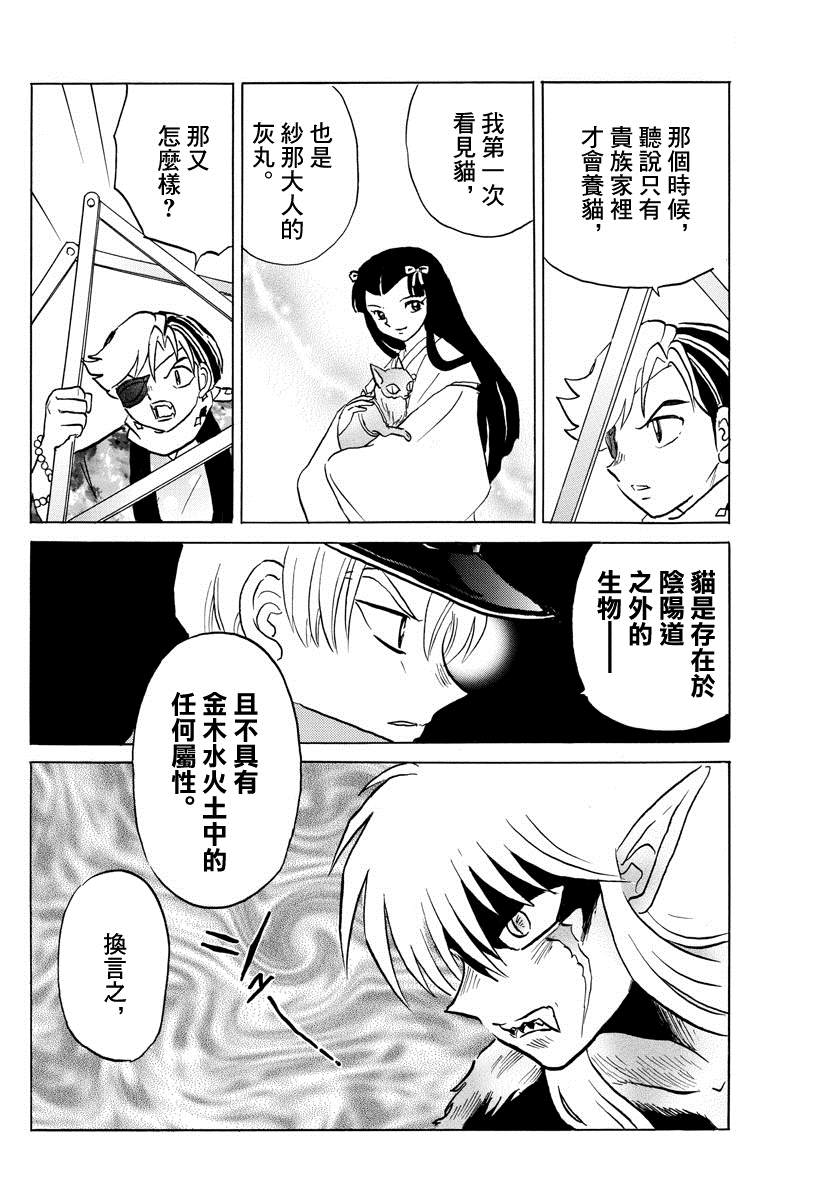 摩绪漫画,第56话相克之外4图