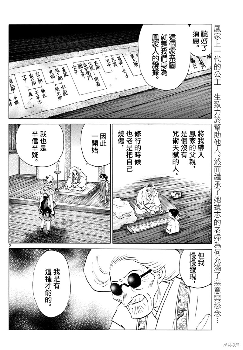摩绪漫画,第156话2图