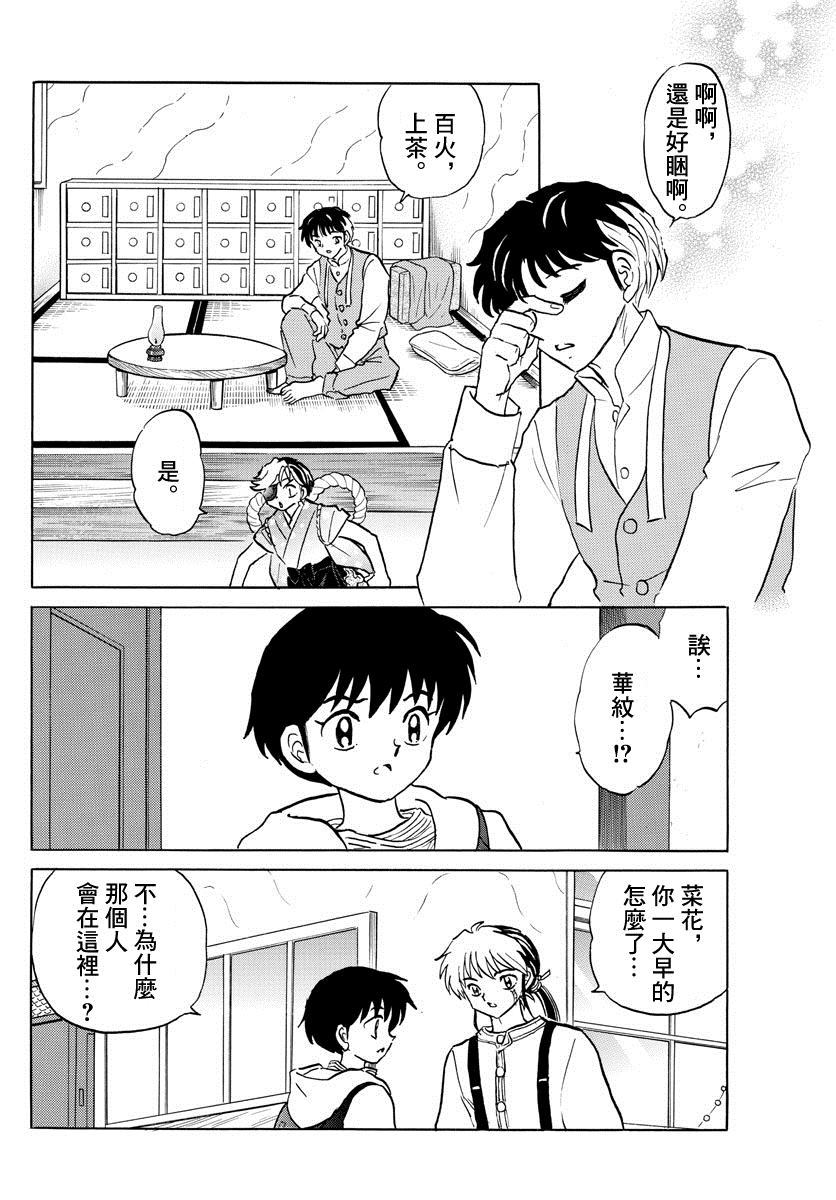 摩绪漫画,第42话4图