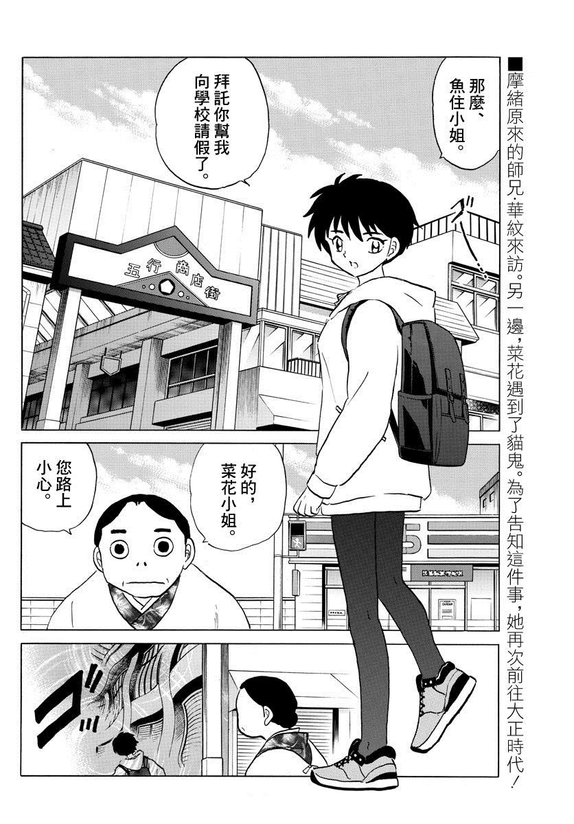 摩绪漫画,第42话2图
