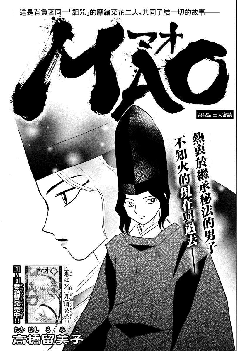 摩绪漫画,第42话1图