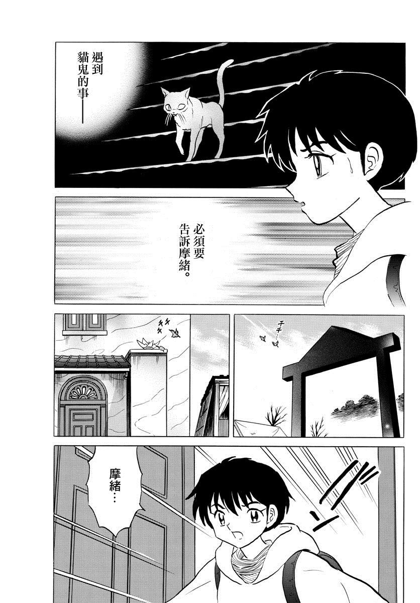 摩绪漫画,第42话3图