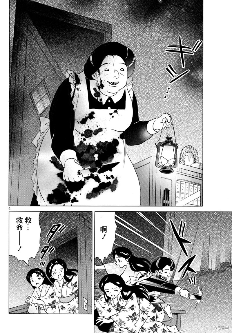 摩绪漫画,第169话4图