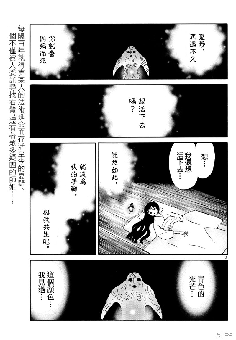 摩绪漫画,第159话2图