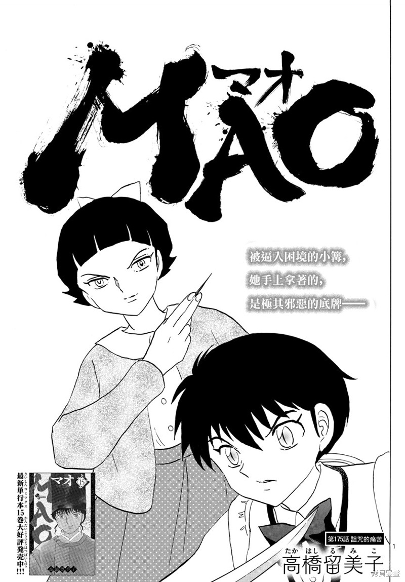摩绪漫画,第175话1图