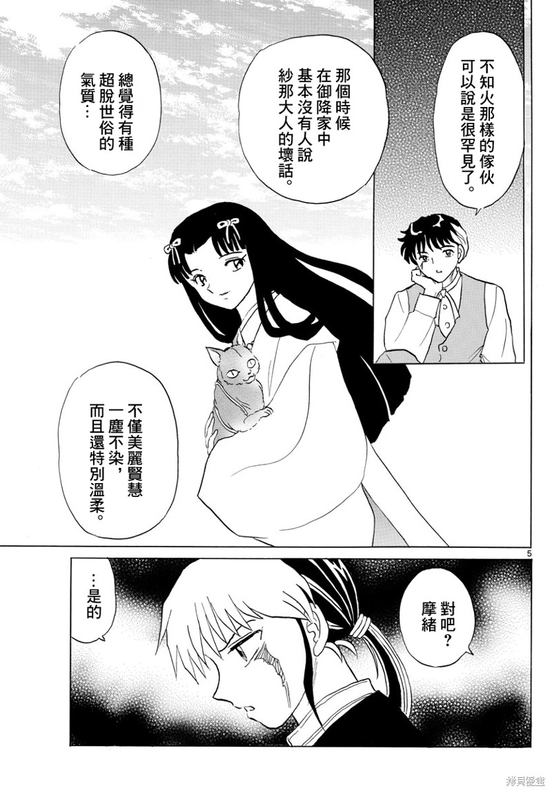 摩绪漫画,第165话5图