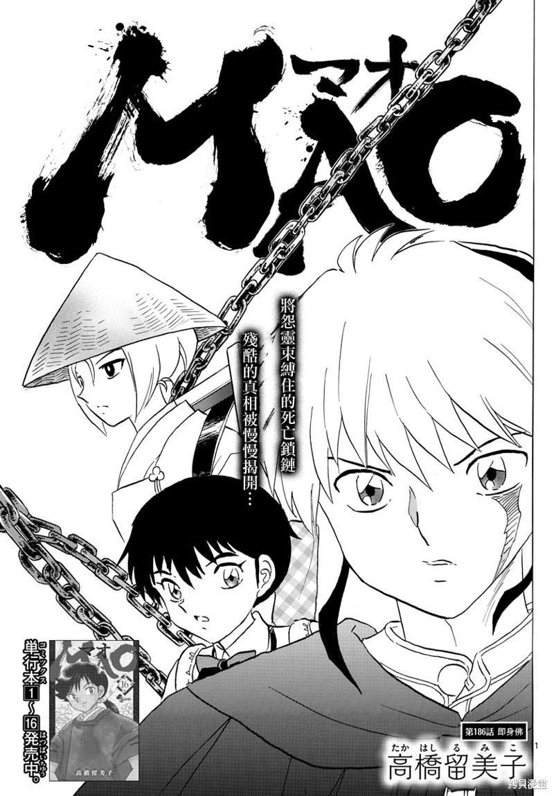 摩绪漫画,第186话1图