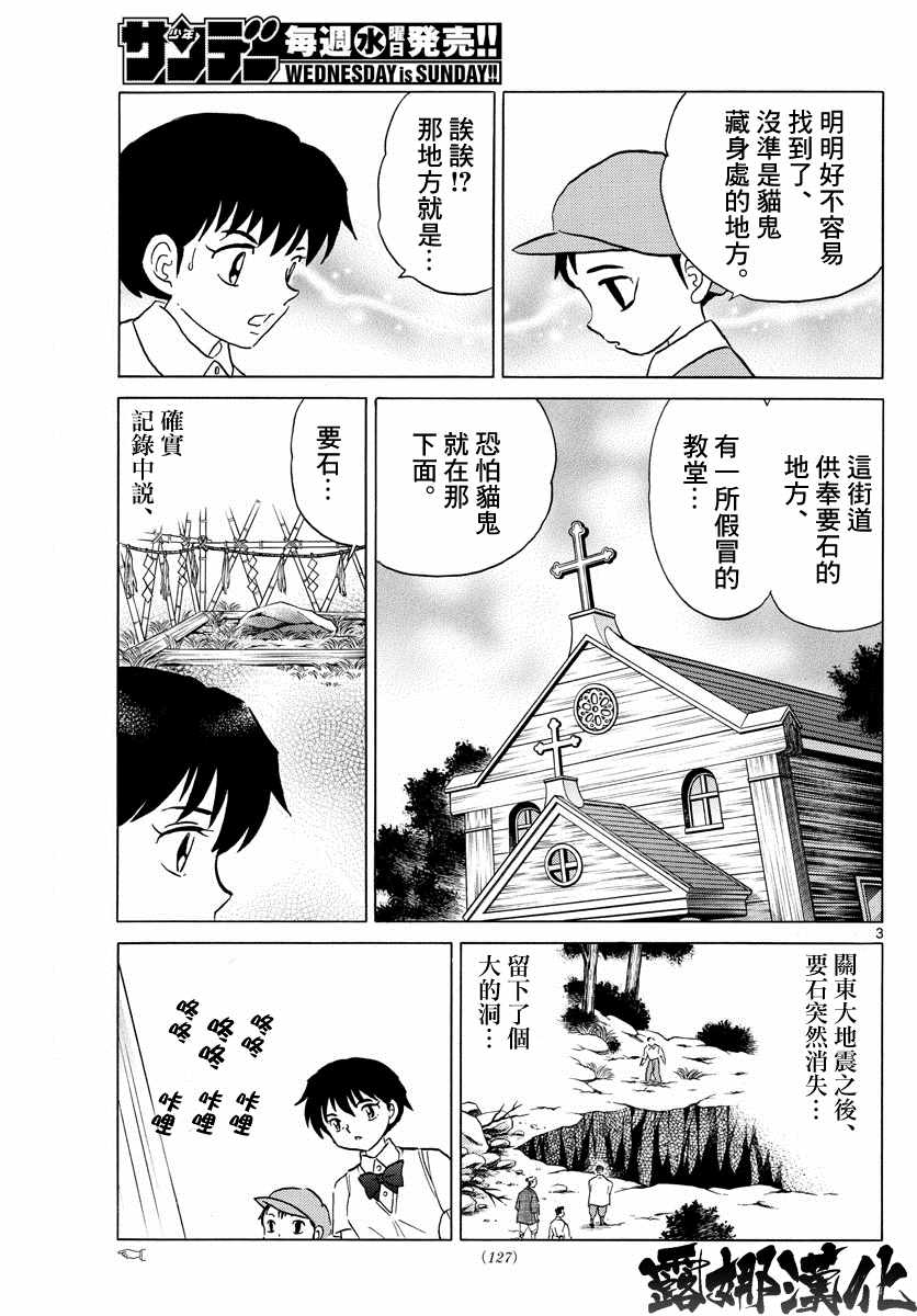 摩绪漫画,第15话3图