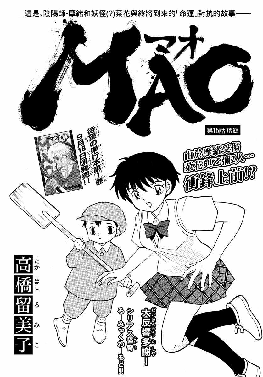 摩绪漫画,第15话1图
