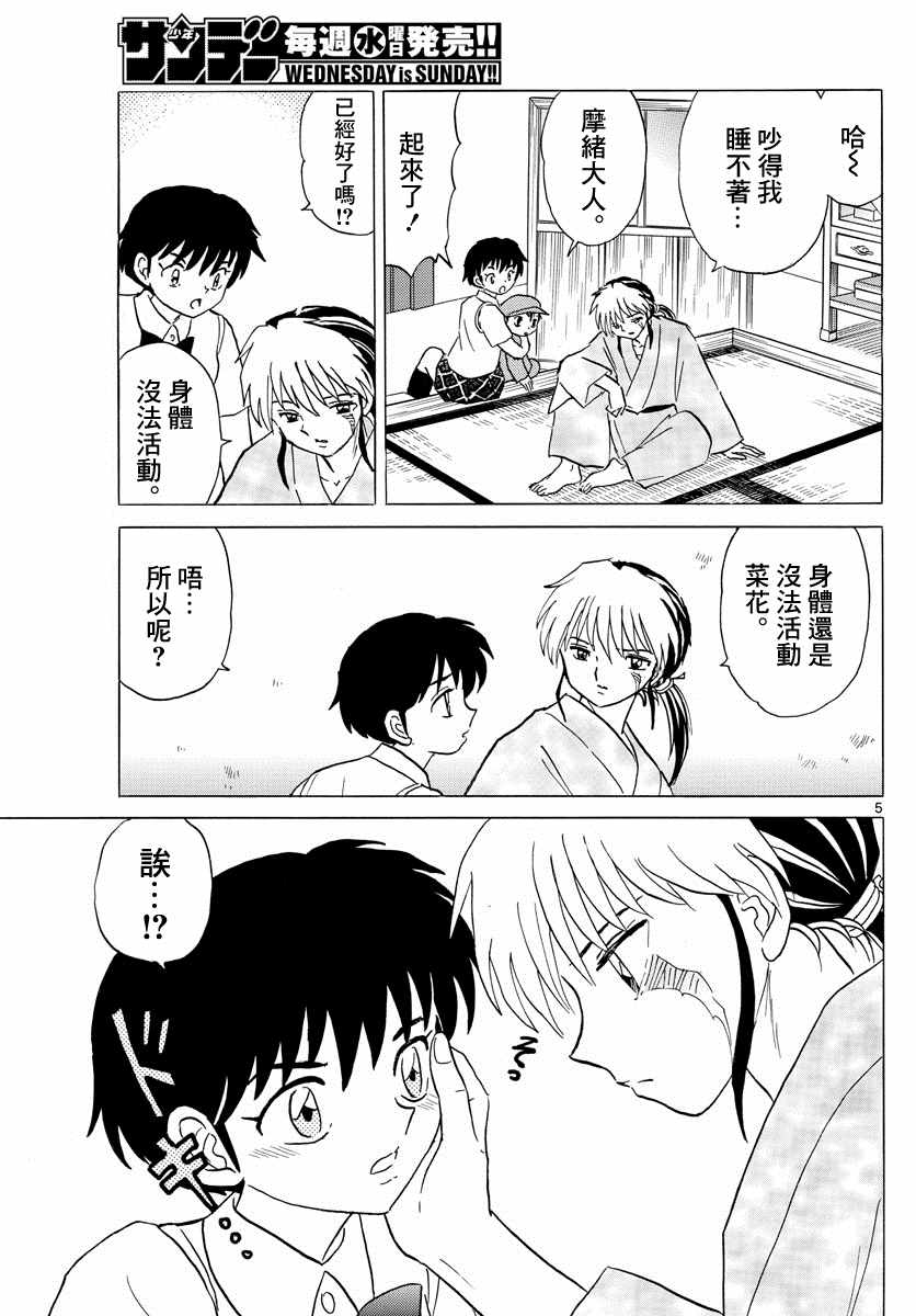 摩绪漫画,第15话5图