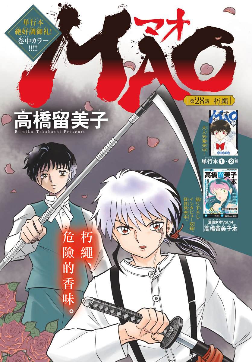 摩绪漫画,第28话朽绳1图