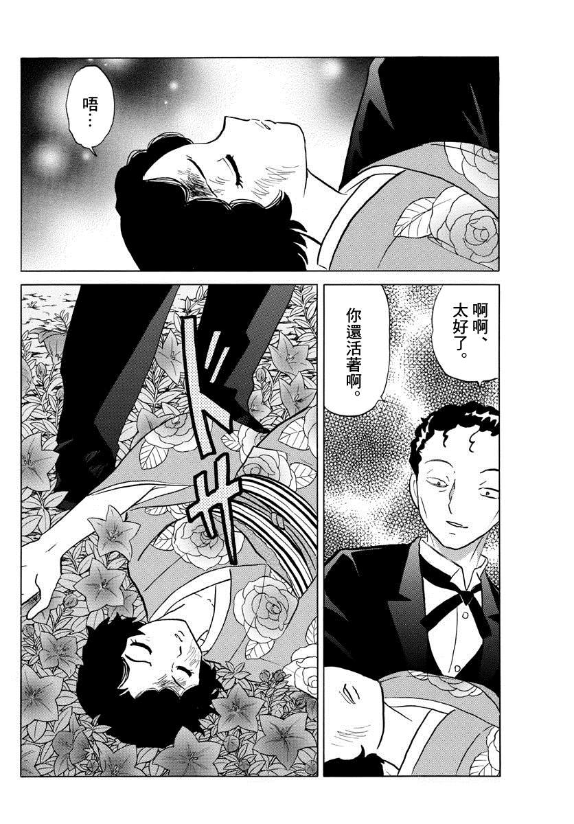 摩绪漫画,第28话朽绳5图