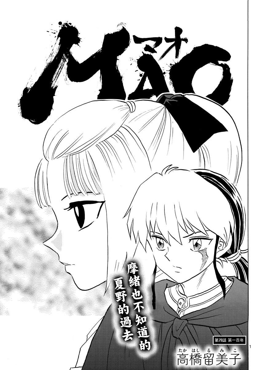 摩绪漫画,第79话第一百年1图