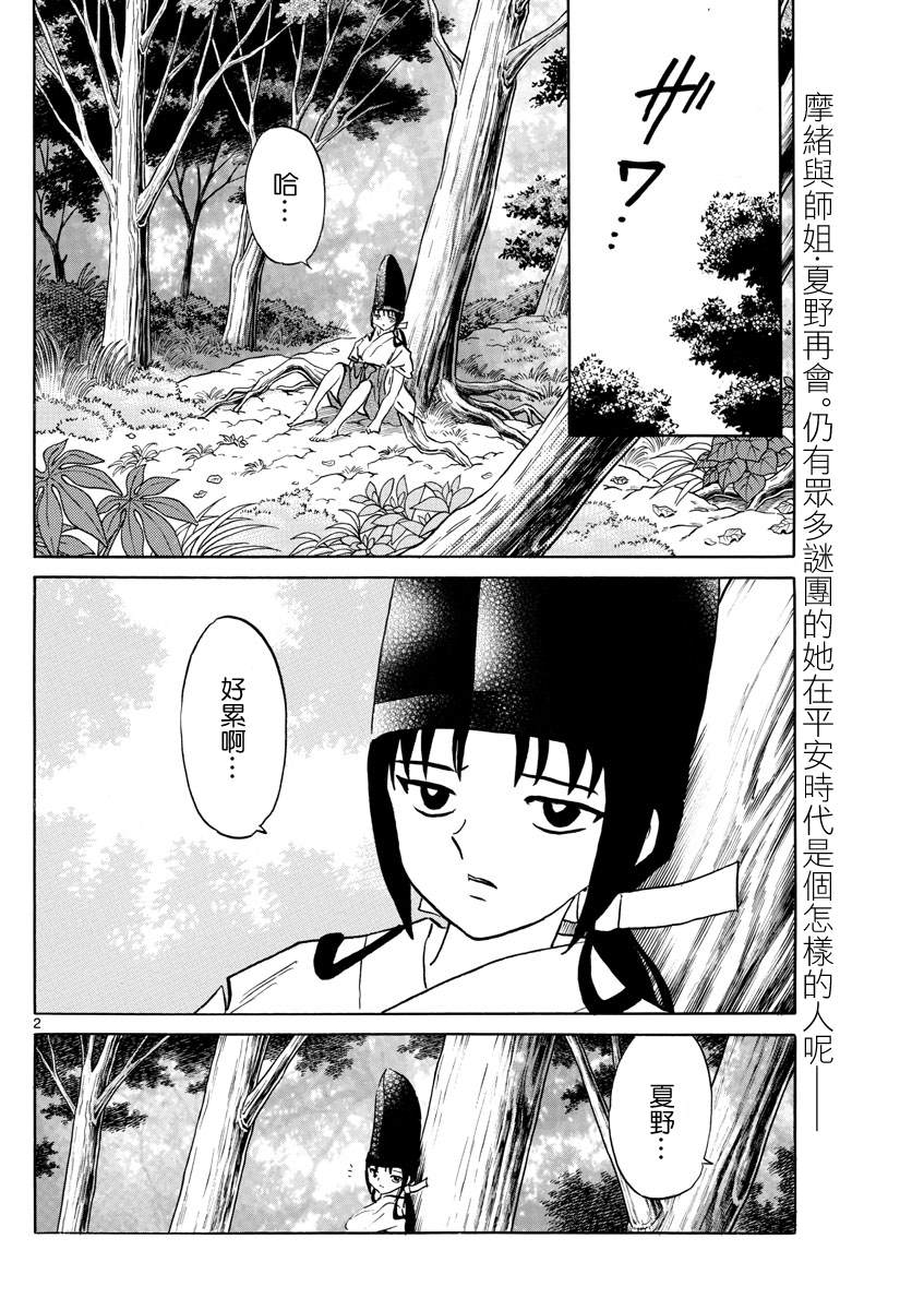 摩绪漫画,第79话第一百年2图