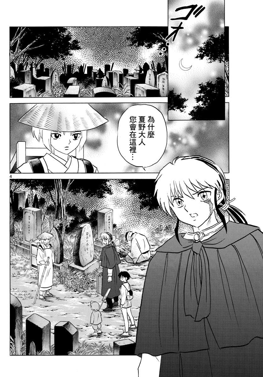 摩绪漫画,第79话第一百年4图