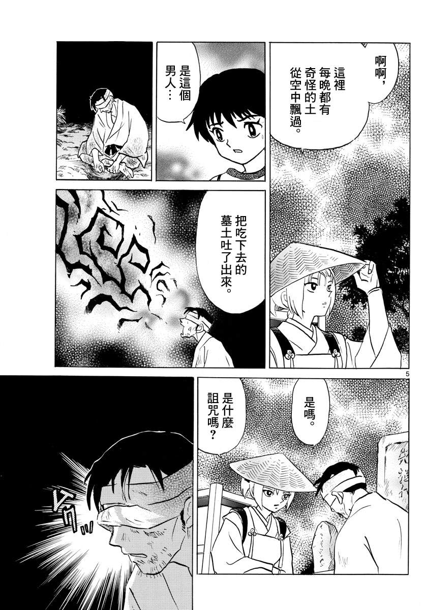 摩绪漫画,第79话第一百年5图